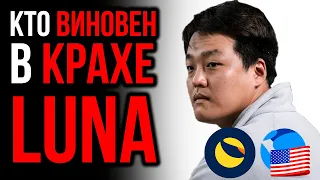 РЕАЛЬНАЯ ПРИЧИНА ОБВАЛА TERRA И UST! НОВЫЙ ПЛАН СПАСЕНИЯ LUNA И МОЖЕТ ЛИ ОН СРАБОТАТЬ?