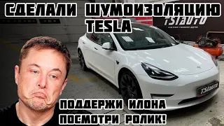 Tesla Model 3 Performance, полная шумоизоляция. Сделали антискрип, обработали арки жидким полимером!