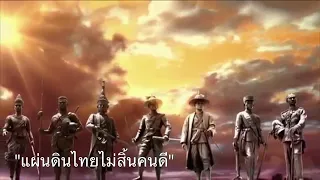 แผ่นดินไทย ใจเดียวกัน   คม ตะวัน อาจกมล