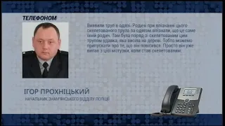 Під час пошуків Діани Хріненко знайшли скелет чоловіка, який зник півроку тому