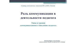 Роль коммуникации в деятельности педагога