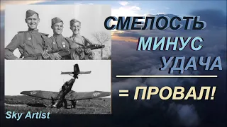 Первое правило аса люфтваффе, которое подвело. Сам погибай, но товарища выручай - 2.