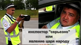 ДПС Уфа. Инспектор "серьезно" или явление царя народу!