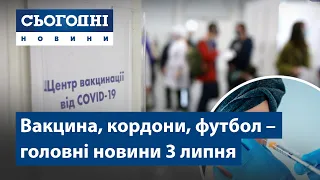 Сьогодні – повний випуск від 3 липня 15:00