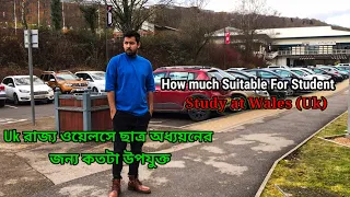 How much Suitable For Student Study at Wales (Uk)-Uk রাজ্য ওয়েলসে ছাত্র অধ্যয়নের জন্য কতটা উপযুক্ত