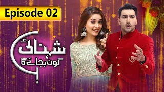 Shehnai Kaun Bajaye Ga | Episode 2 | SAB TV Pakistan