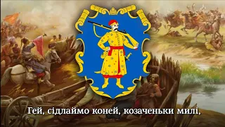 "Запорозький козак двічі не вмирає" | "Cossack can't die twice" - song about Ukrainian cossacks