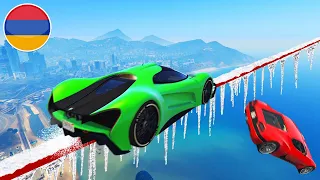 ՍՐԱՆԻՑ ԾԻԾԱՂԵԼՈՒ ԳՈՆԿԱ ԵՍ ՉԷԻ ՏԵՍԵԼ😂 GTA 5 Gonka Hayeren / հայերեն