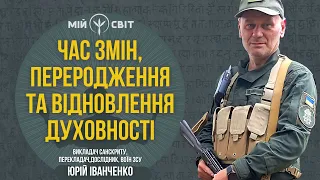 Фахівець санскриту та ведичних знань про час змін, переродження та відновлення духовності!