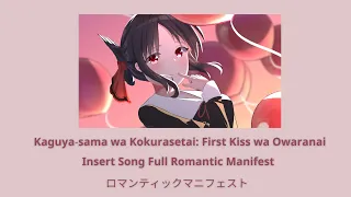 [แปลไทย] Kaguya-sama First Kiss wa Owaranai Insert Song Full [Romantic Manifest] By halca