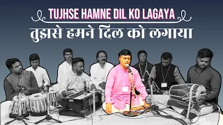 तुझसे हमने दिल को लगाया | Tujhse Hamne Dil Ko Lagaya | Hindi Bhajan | Hansvani