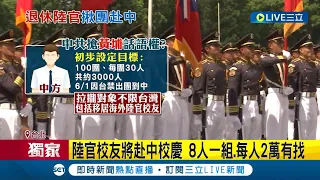 搶黃埔建校話語權! 中共設目標拉"百團"校友赴廣東 馮世寬嗆:去了乾脆不要回來! 黃埔新村民宿近滿房 8旬退役軍官遊覽車全台接駁｜【LIVE大現場】20240429｜三立新聞台