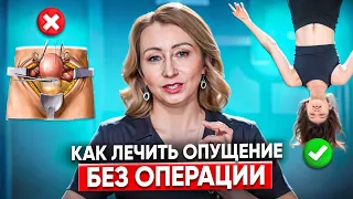 Опущение матки. Причины. Чем грозит опущение или выпадение матки и что делать? Как лечить опущение?