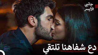 الطريق إلى الحب #3 - مسلسل جانبي الأيسر