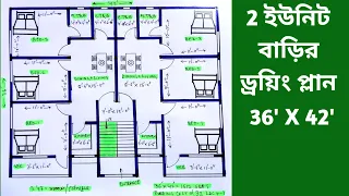 দুই ইউনিট বাড়ির ডিজাইন || 2 unit house plan || ghar ka naksha || #Abdullah construction