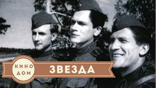 Фильм Звезда (1949)