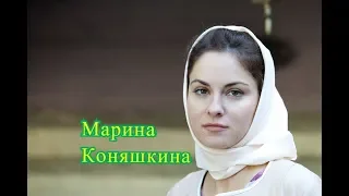 КАК ЖИВЕТ ТАЛАНТЛИВАЯ МАРИНА КОНЯШКИНА