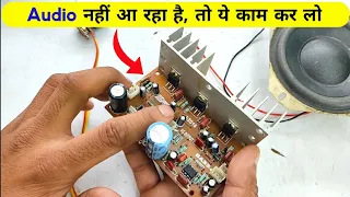 Home Theater में स्पीकर से Sound ना आये तो ये काम कर लेना | home theatre repair