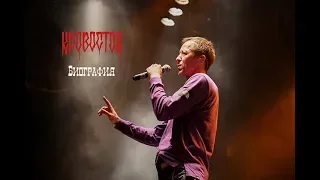 Кровосток - Биография (Live)