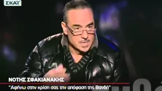 Ευθέως με τον Νότη Σφακιανάκη - 05/12/2013