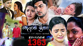 Deweni Inima | Episode 1363 19 July 2022