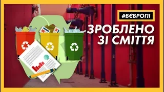 Зроблено із сміття: електроенергія та компост зі Словенії | #ВЄВРОПІ