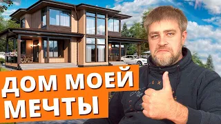 МОЙ ДОМ МЕЧТЫ! КАКОЙ ОН? / Идеи, которые помогут преобразить загородный дом!