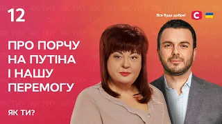 О порче на путина и нашей победе | Интервью Алены Куриловой | Як ти?