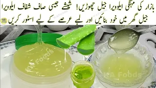 How To Make Thick & Transparent Aloe Vera Gel At Home | Store for 4 to 6 Months | DIY Aloe Vera Gel