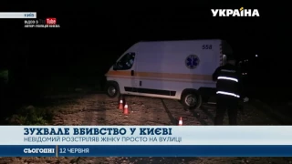 Невідомий розстріляв жінку на вулиці Києва