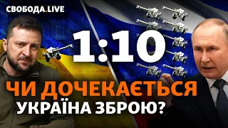 РФ обстріляла Апостолове – є загиблі, яку зброю дадуть Україні після «Рамштайну-3»? | Свобода Live