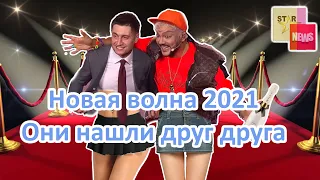 Дава и Филип Киркоров пьяные появились на красной дорожке "Новой волны 2021"