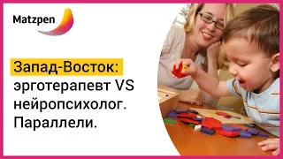 ► Эрготерапия. Как работает эрготерапия при аутизме? || Мацпен