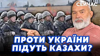 ☝️ШЕЙТЕЛЬМАН: Путін почав збирати НОВУ АРМІЮ. РФ вербує КАЗАХІВ. Їх КИНУТЬ на ФРОНТ@sheitelman