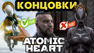 Концовки Atomic Heart 🔴 Хорошая и Плохая 🖥️ PC 2160p 120 fps