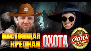 🔴ТРЕХЗВЕЗДОЧНЫЙ НАГИБ В HUNT SHOWDOWN стрим в эфире.