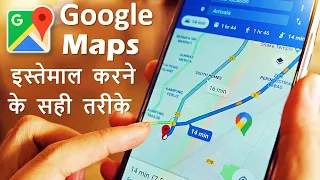 Google Map kaise use karte hai | How to use Google Maps | गूगल मैप कैसे इस्तेमाल करे?