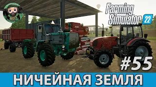 Farming Simulator 22 : Ничейная Земля #55 | Замена МТЗ