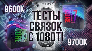 Тест i7 vs i5 в связке с gtx 1080TI в играх. Стоит переплачивать?