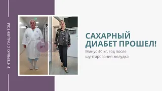 Сахарный диабет 2 типа прошел