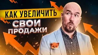 ФилипповONLINE 27 КАК УВЕЛИЧИТЬ СВОИ ПРОДАЖИ | СЕРГЕЙ ФИЛИППОВ ТРЕНИНГ