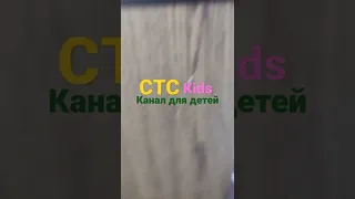 мои заставки стс kids