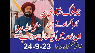 Mufti Allah Bachaya Qadri latest beyan 24-9-2023