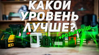 Дешево или дорого? Какой лучше ? Двухплоскостные лазерные уровни.