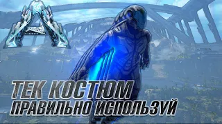 Тек Костюм Генезис 2 ГАЙД ARK Survival Evolved