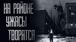 УЖAC НАШЕГО РАЙОНА... Страшные истории от Гробовщика. Истории на ночь. Страшилки. Ужасы