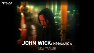 JOHN WICK: ΚΕΦΑΛΑΙΟ 4 (John Wick: Chapter 4) - official trailer (greek subs)