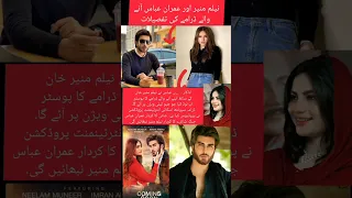 Neelam muneer & Imran Abbas #shorts #short #shortvideo #shortsvideo