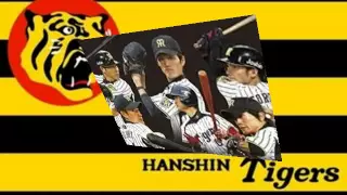 阪神タイガース球団歌「六甲おろし」2015年度版