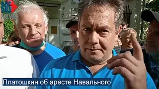 ⭕️ Платошкин об аресте Навального